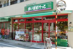 スーパー　まいばすけっと南8条西4丁目店（スーパー）まで633m