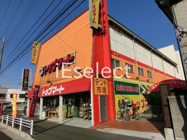 スーパー　トップマート末広店（スーパー）まで690m