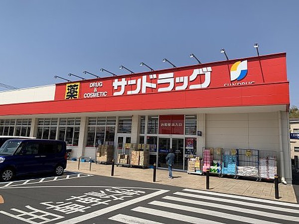 ドラックストア　サンドラッグ岩槻店（ドラッグストア）まで650m