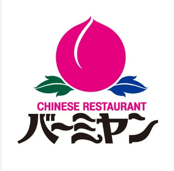 飲食店　バーミヤン 練馬豊玉店（飲食店）まで889m