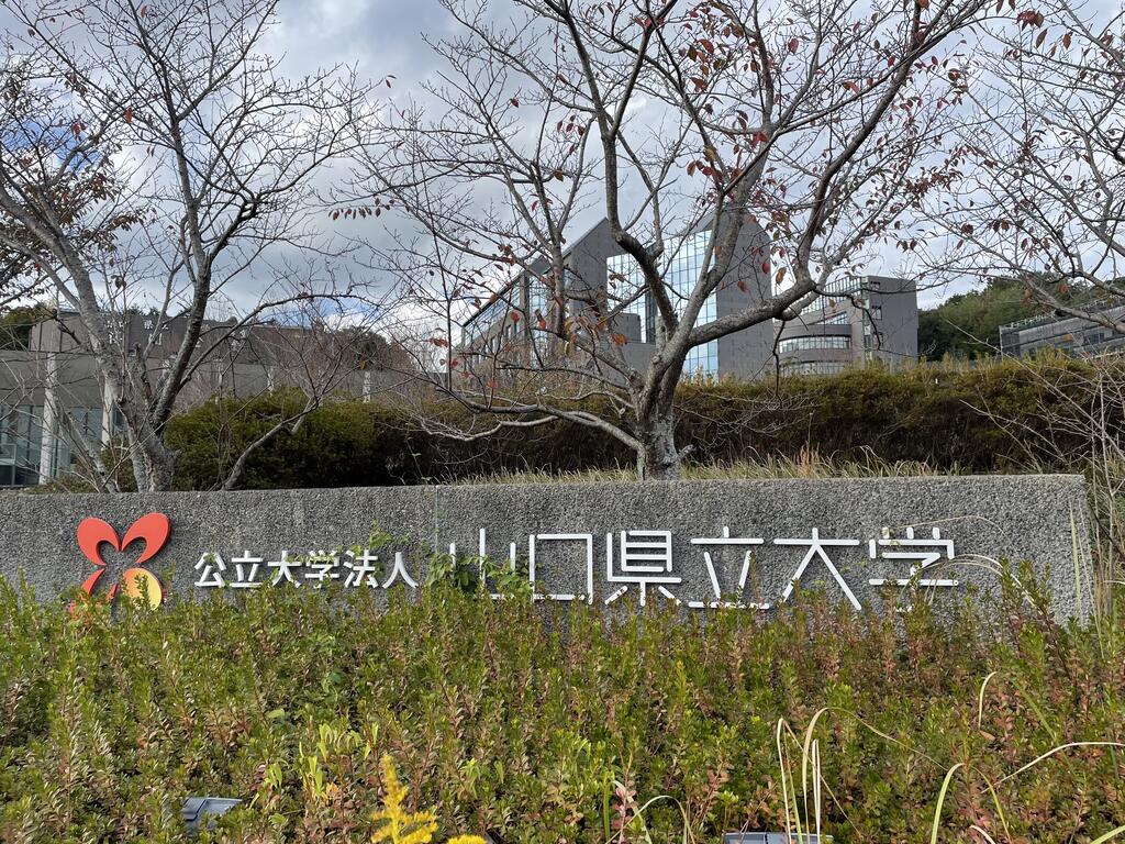 その他　山口県立大学（その他）まで0m