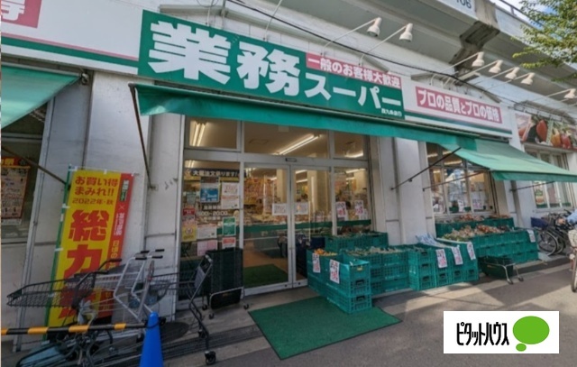 スーパー　業務スーパー西九条店（スーパー）まで1396m