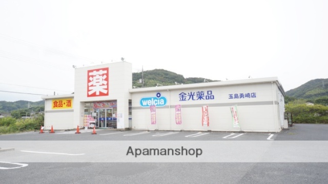 ドラックストア　ウェルシア金光薬品玉島勇崎店（ドラッグストア）まで542m
