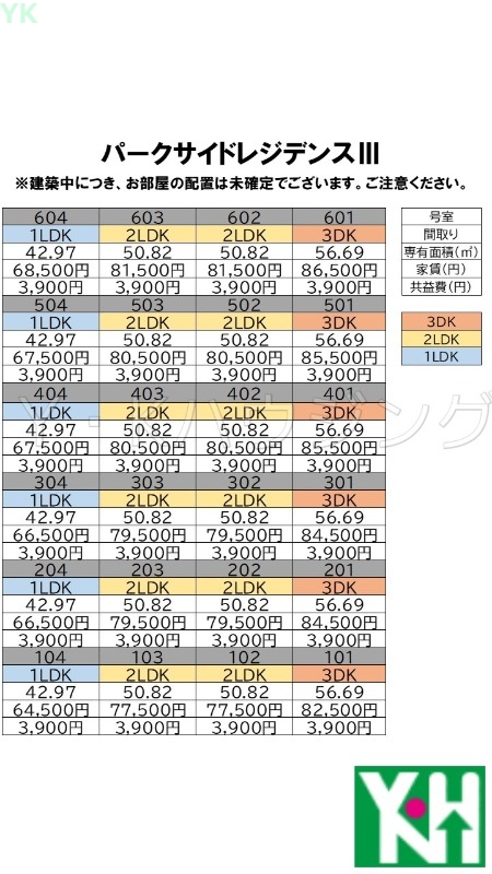 【パークサイドレジデンスIIIのその他共有部分】