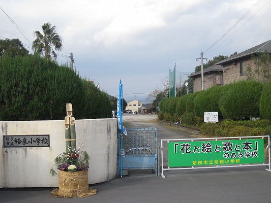 【姶良市池島町のマンションの小学校】