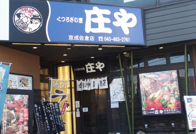 【スワンレイク佐倉の飲食店】