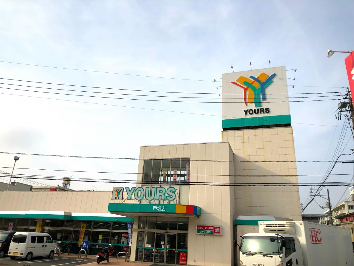 スーパー　ユアーズ戸坂店（スーパー）まで714m