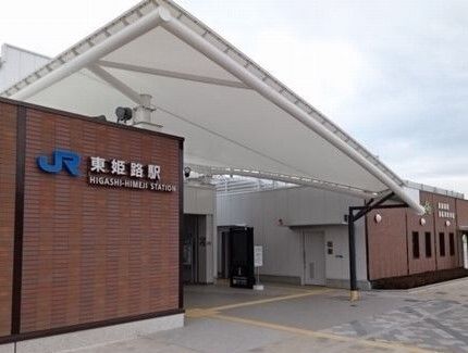 その他　ＪＲ東姫路駅（その他）まで490m