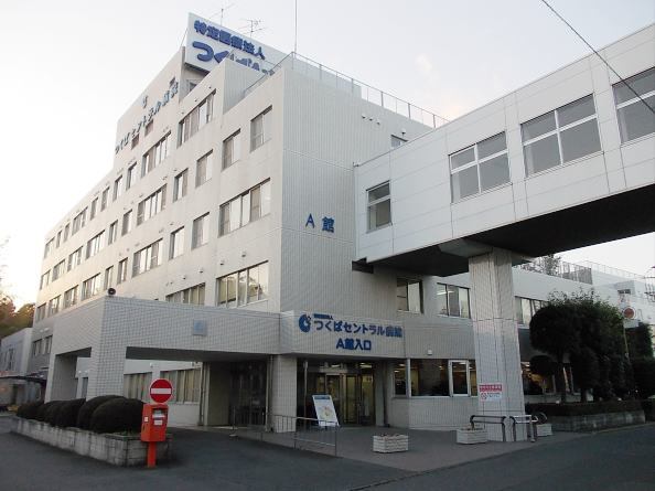 病院　つくばセントラル病院（病院）まで3300m