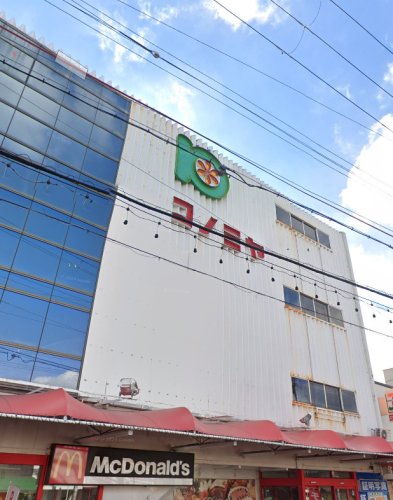 スーパー　スーパーマーケット コノミヤ 鴫野店（スーパー）まで871m