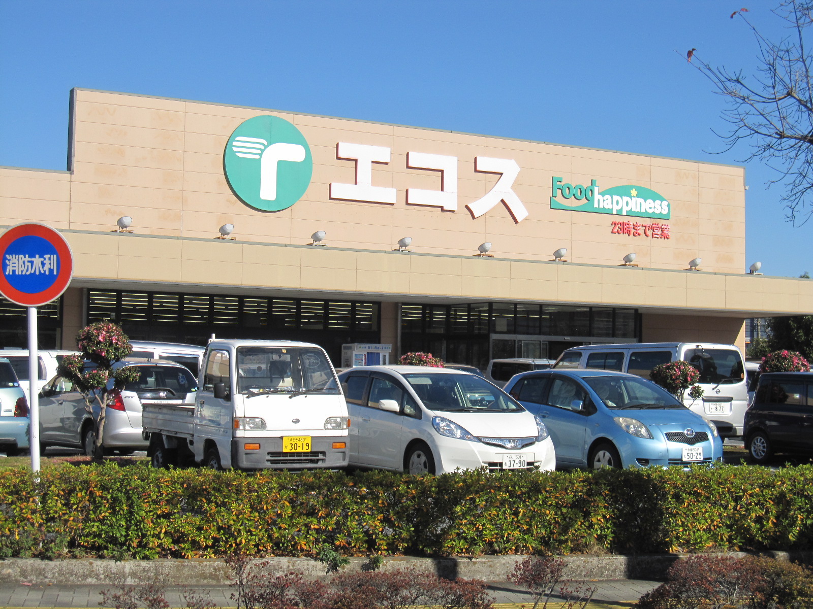 スーパー　TAIRAYA拝島店（スーパー）まで1670m