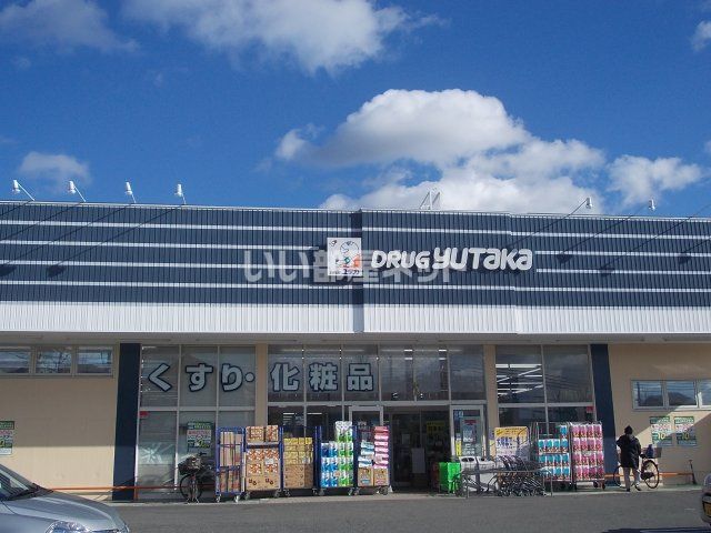 ドラックストア　ドラッグユタカ 醍醐店（ドラッグストア）まで309m