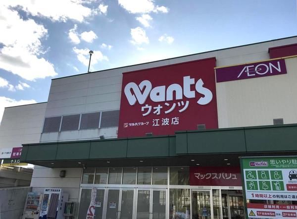 ドラックストア　ウォンツ江波店（ドラッグストア）まで825m