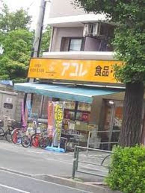 その他　アコレ上井草4丁目店（その他）まで723m