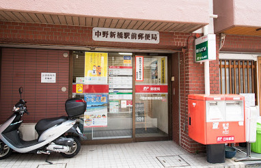 郵便局　中野新橋駅前郵便局（郵便局）まで281m