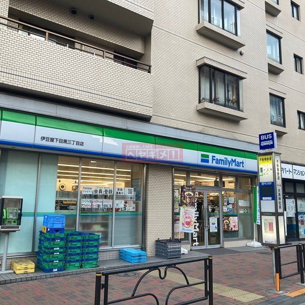 コンビニ　ファミリーマート伊豆屋下目黒三丁目店（コンビニ）まで510m