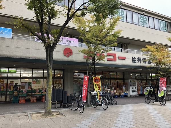 スーパー　ニッコー佐井寺店（スーパー）まで359m