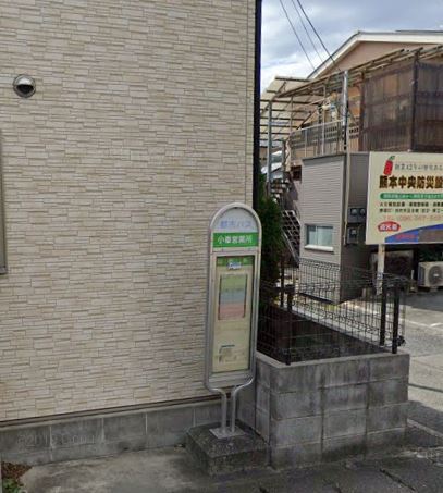 その他　小峯営業所　バス停（その他）まで550m