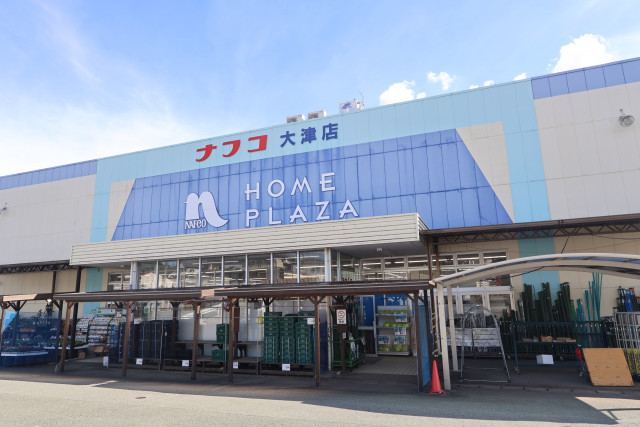 ホームセンター　ホームプラザナフコ　大津店（ホームセンター）まで1900m