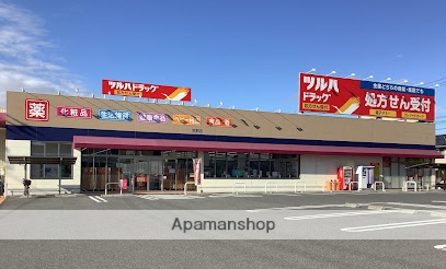 ドラックストア　ツルハドラッグ（ドラッグストア）まで750m