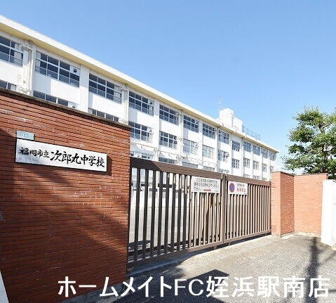 中学校　次郎丸中学校（中学校）まで979m