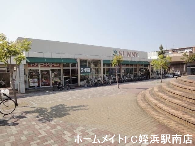 スーパー　サニー星の原店（スーパー）まで488m