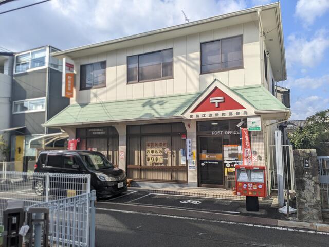 郵便局　広島江波栄町郵便局（郵便局）まで222m