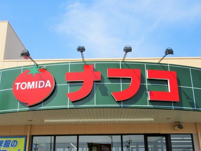 スーパー　ナフコトミダ師勝店（スーパー）まで803m