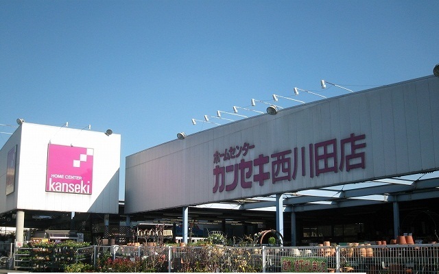 ホームセンター　カンセキ西川田店（ホームセンター）まで900m