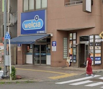 ドラックストア　ウエルシア王子駅前店（ドラッグストア）まで30m
