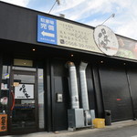 飲食店　パチキ北名古屋店（飲食店）まで423m