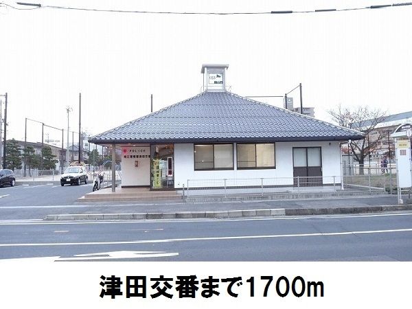 小学校　津田交番（小学校）まで1700m