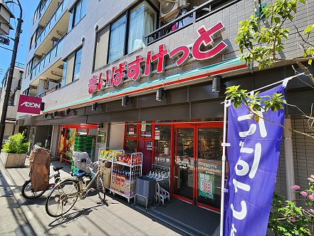 スーパー　まいばすけっと久我山3丁目店（スーパー）まで539m
