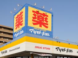 ドラックストア　薬マツモトキヨシ 浅草店（ドラッグストア）まで598m