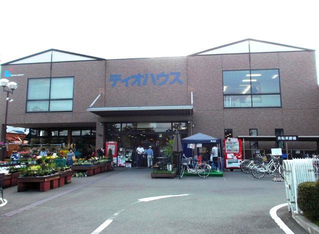 ホームセンター　ディオハウス 西ノ京店（ホームセンター）まで1818m