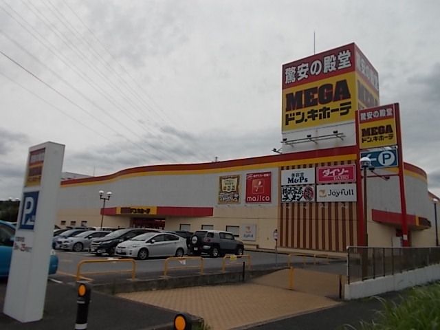 その他　ＭＥＧＡドン．キホーテ（その他）まで5280m