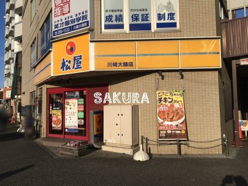飲食店　松屋川崎大師店（飲食店）まで166m