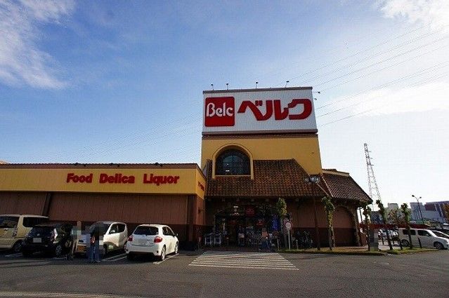 スーパー　ベルク上之店（スーパー）まで500m