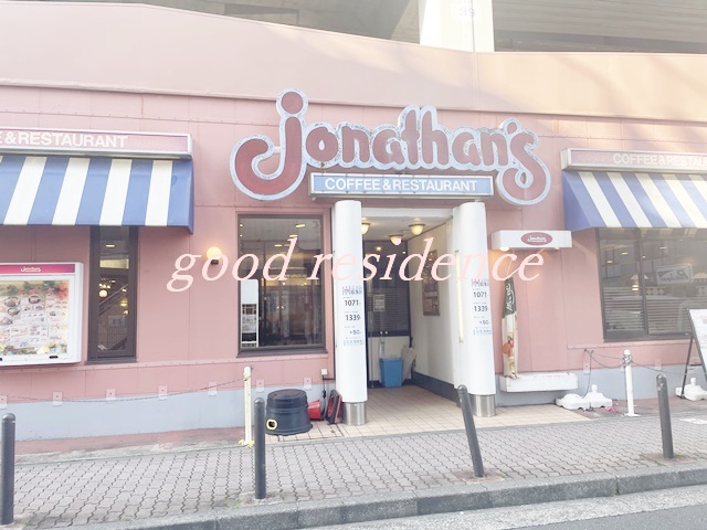 飲食店　ジョナサン武蔵新城店（飲食店）まで244m