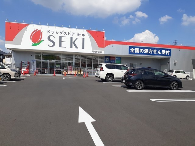 ドラックストア　ドラッグストアセキ南鳩ヶ谷店（ドラッグストア）まで935m