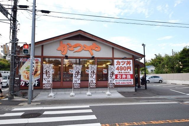 飲食店　かつや横浜希望が丘店（飲食店）まで256m