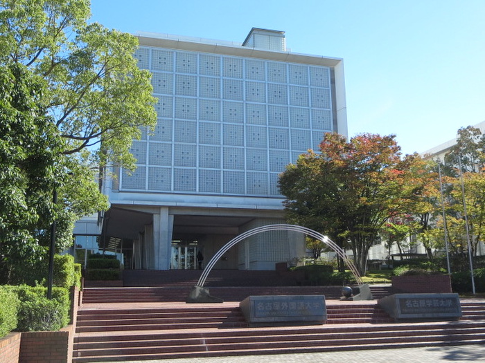 大学・短大　名古屋外国語大学（大学・短大）まで730m
