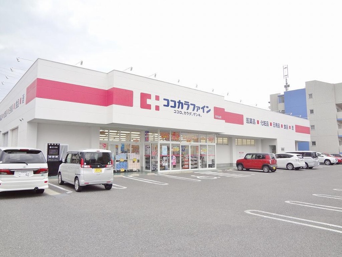 ドラックストア　ココカラファイン竹の山店（ドラッグストア）まで500m