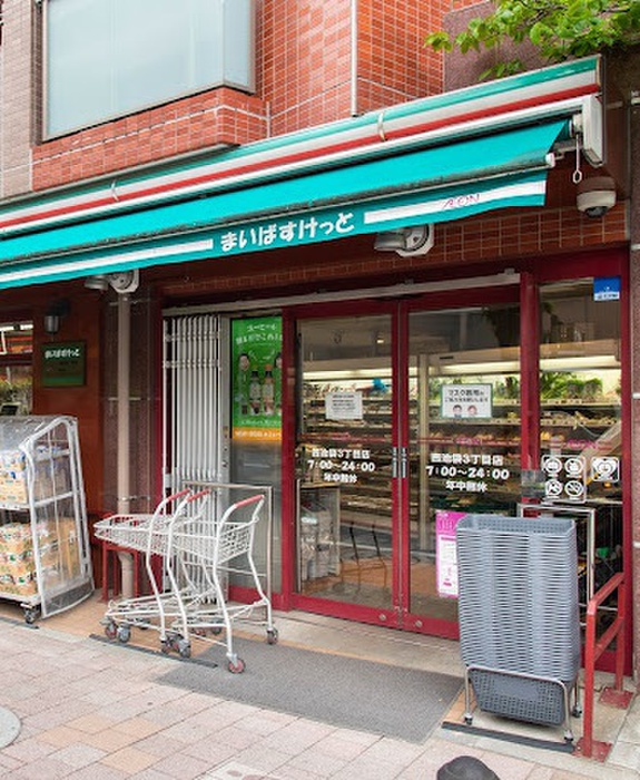スーパー　まいばすけっと 西池袋3丁目店（スーパー）まで73m