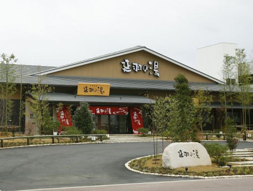 その他　延羽の湯（その他）まで500m
