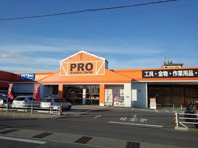 その他共有部分　PRO(コメリ）四日市店まで1500m