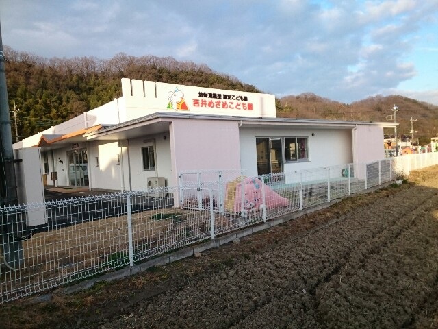 幼稚園・保育園　吉井めざめこども園（幼稚園・保育園）まで800m