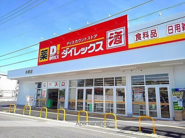 その他　ダイレックス井原店（その他）まで840m