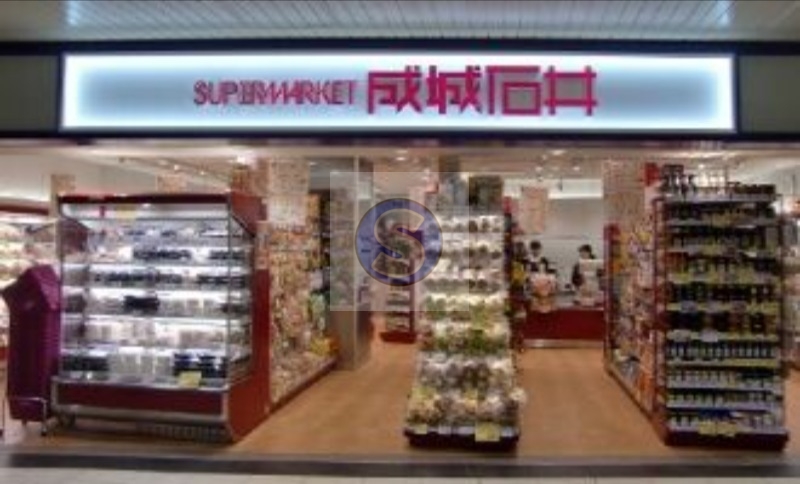 スーパー　成城石井コトチカ京都店（スーパー）まで1031m