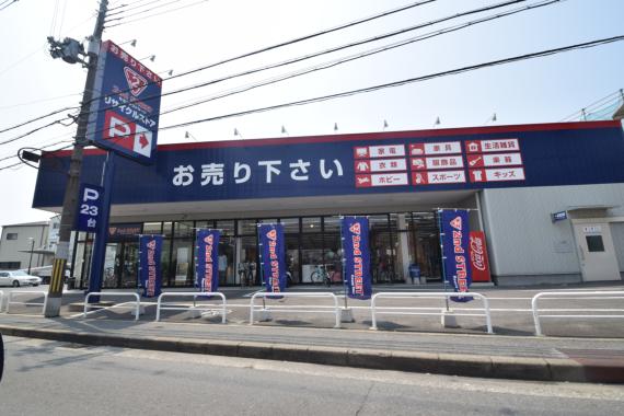 その他　セカンドストリート（その他）まで538m